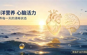忘性大记不住事怎么办？冰岛鳕鱼肝油分享：核心物质DHA守护脑健康