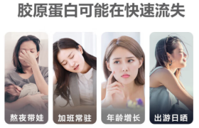作息不规律加速胶原消耗，禾伊希胶原蛋白肽读懂内服营养逻辑