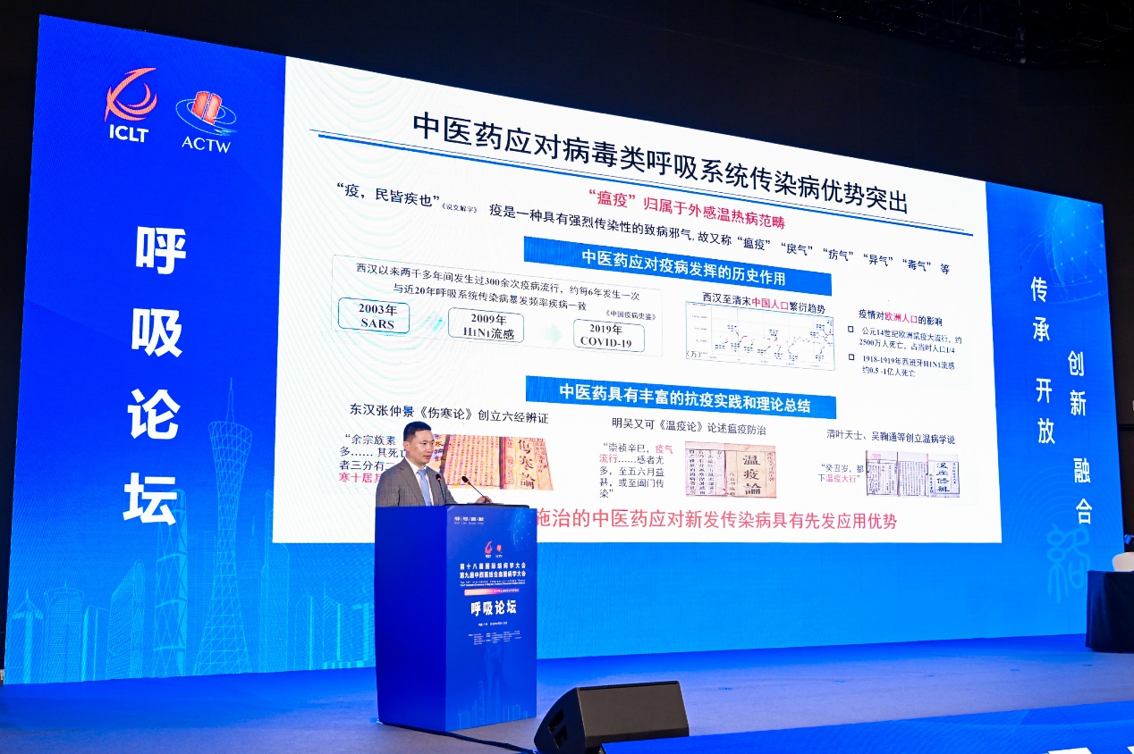 共享络病理论创新成果，助推呼吸道疾病防治高水平发展