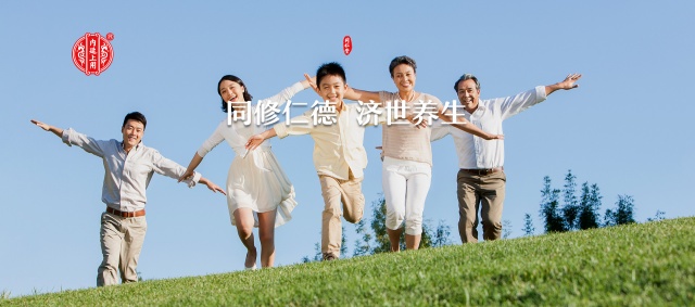 同修仁德,济世养生.jpg